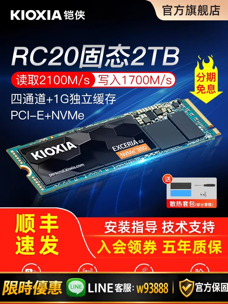 【可打統編 保固一年】鎧俠RC20固態硬碟2t m.2固態nvme ssd臺式機電腦筆記本pcie凱俠m2