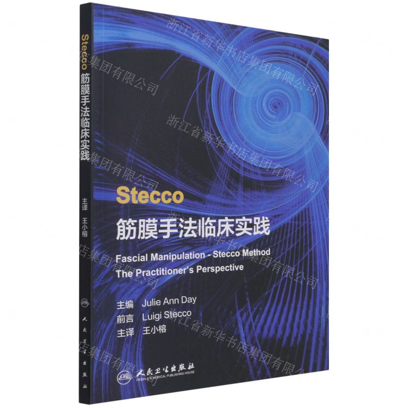 【預購】Stecco筋膜手法臨床實踐丨天龍圖書簡體字專賣店丨9787117314381 (tl2506)