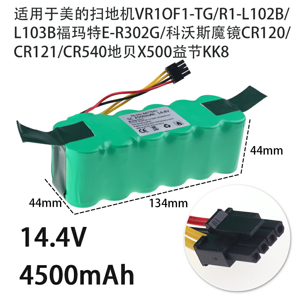 科沃斯cr120 cr540 地貝x500/580 掃地機掃地機器人電池14.4V通用