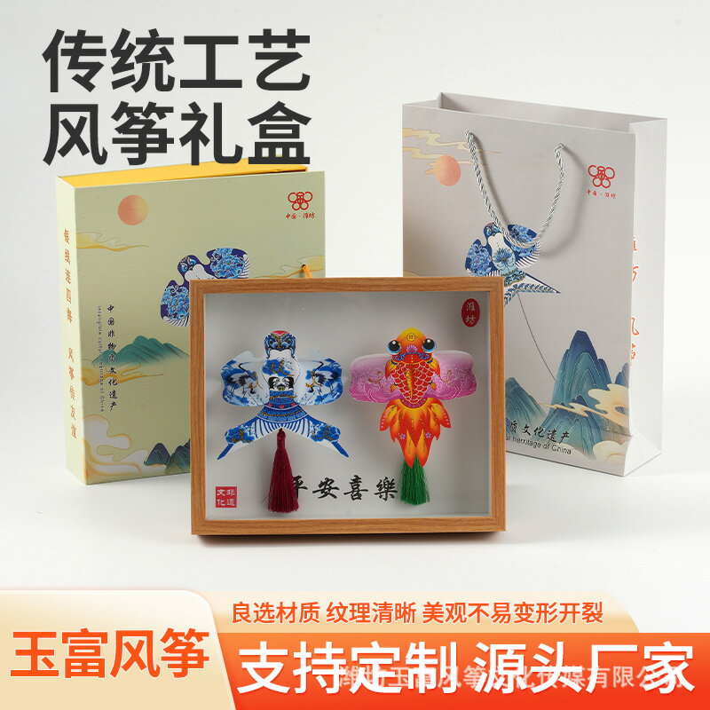 雙風箏風擺件展會參展紀念品禮盒外出旅遊伴手禮傳統濰坊風箏