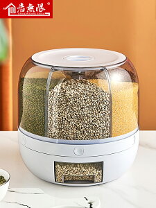 旋轉米桶家用五谷雜糧廚房多功能密封分隔按壓自動米箱分類裝米桶