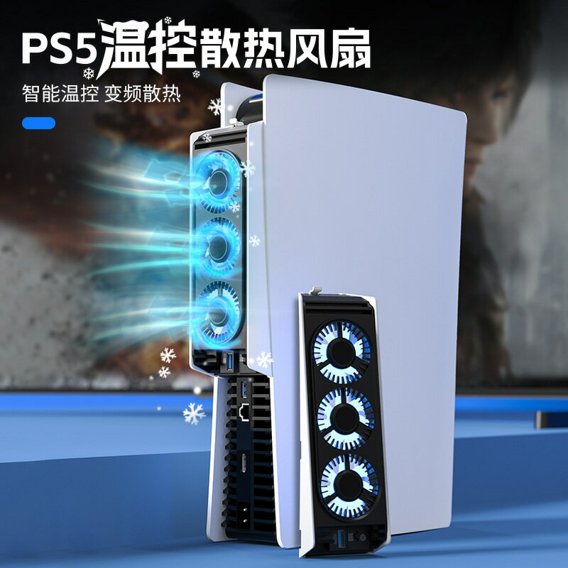 良值(IINE)適用於索尼PS5主機散熱風扇 溫控靜音降溫PS5散熱器