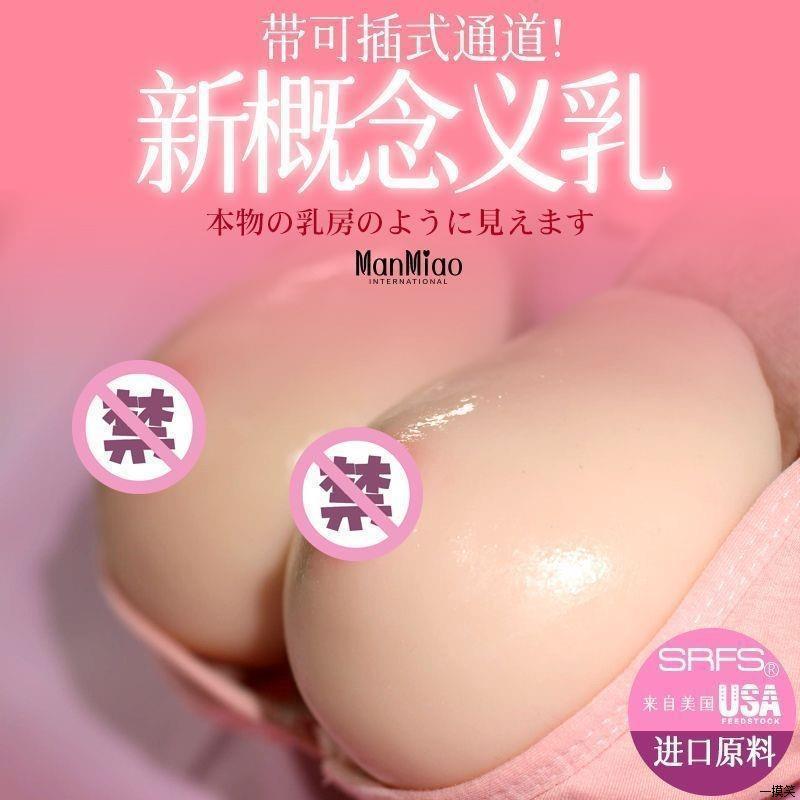 【分體設計】男用自慰高階專用便攜cos柔軟胸部倒膜小胸水滴木瓜義乳乳房模擬