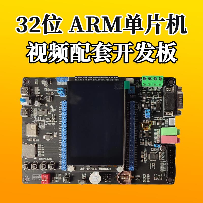 麒麟 ARM 32 單片機開發板 郭天祥 GD32 單片機學習開發板全新