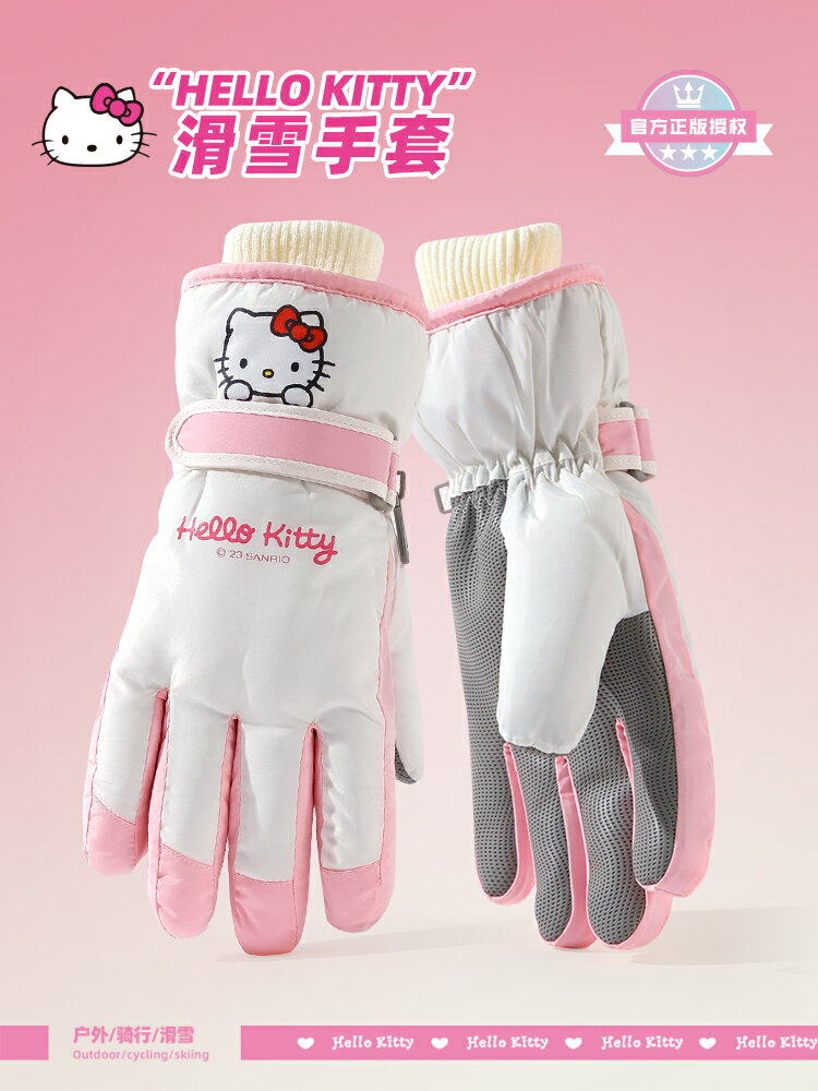 三麗鷗滑雪手套女冬季加厚絨hellokitty騎行開車保暖棉手套可觸屏 99購物節