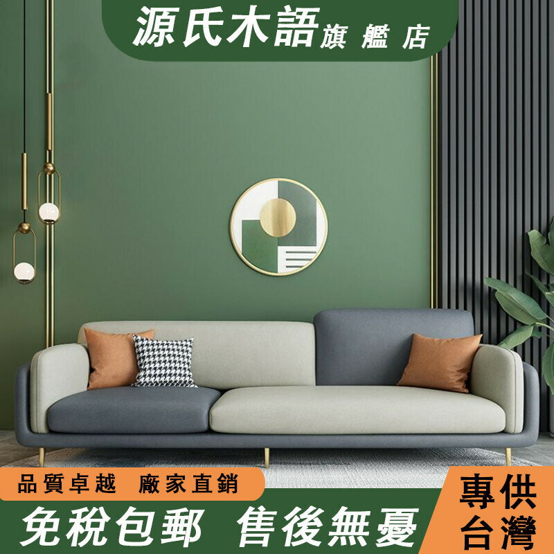【 免稅包郵】北歐風科技布沙發 客廳小戶型沙發 現代簡約雙人沙發 三人位拼色沙發 輕奢布藝沙發 軟包沙發