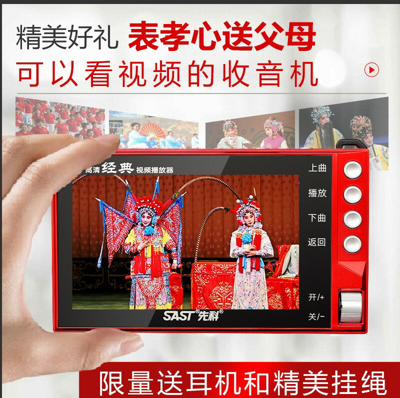 {臺灣公司貨 可打統編}先科視頻機插卡播放器便攜戶外U盤唱收音機高畫質螢幕看戲機多功能