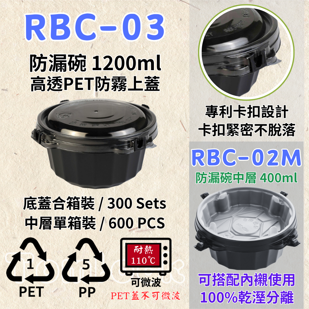 RELOCKS RBC-03 PET蓋 防漏碗 扣式餐盒 微波餐盒 黑色餐盒 自扣盒 外帶餐盒 便當盒 自扣 免洗碗 外帶碗 湯碗 麵碗 餐碗 碗盤 一次性餐盒 環保餐盒 RBC03