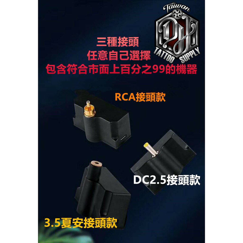 DH專業紋身器材紋身無線迷你電源*液晶款三種插頭選擇*不包含充電頭*新開發夏安接頭行動電源~2020便利性高優質好貨