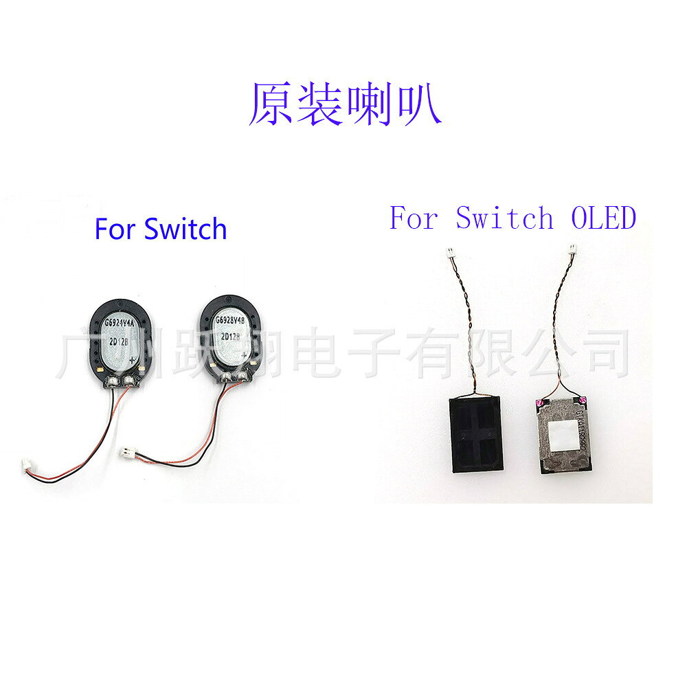 適用於switch主機內建喇叭 switch OLED揚聲器喇叭 switch 聲音