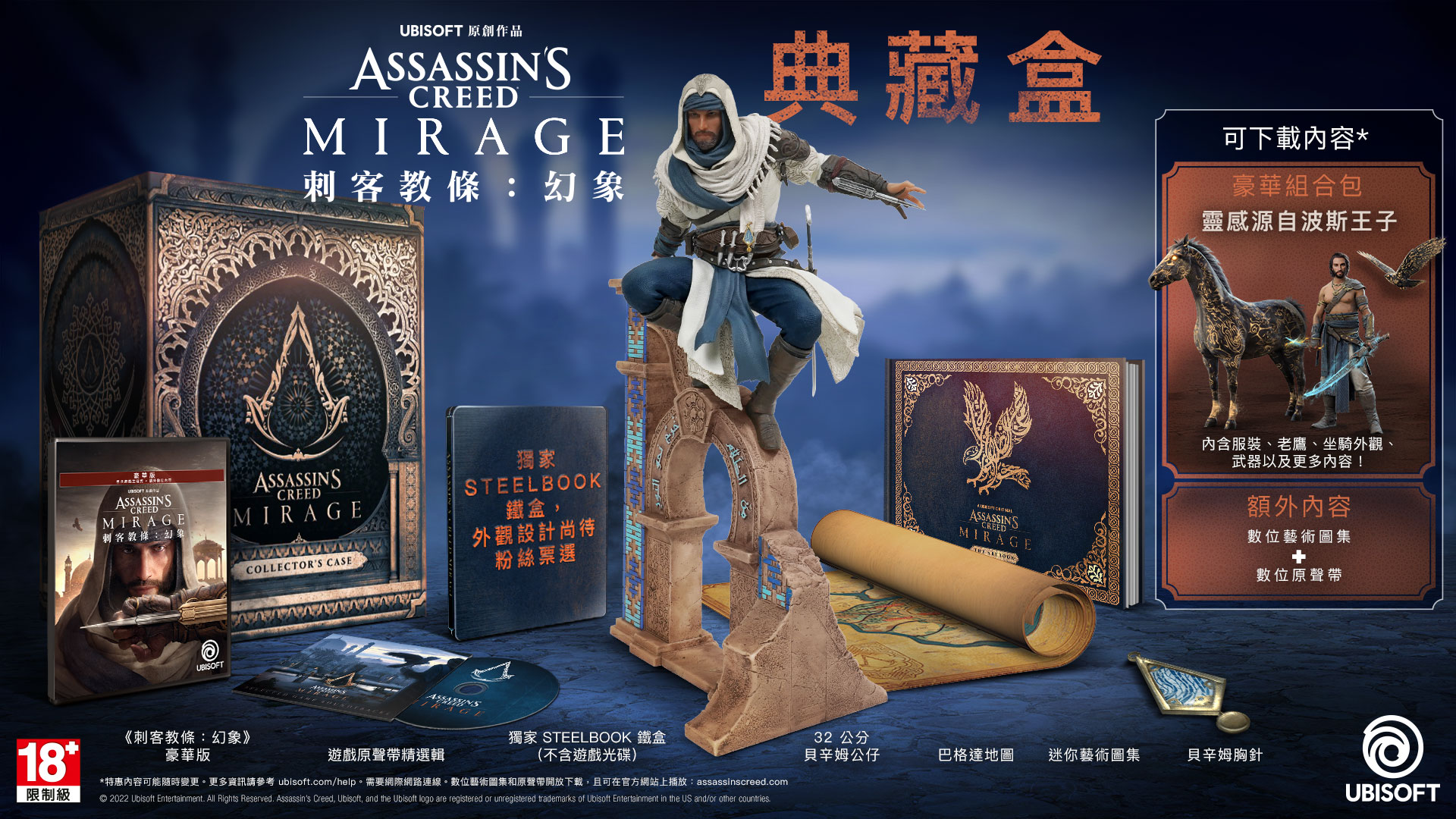 預購中 10月5日 亞洲中文版 [限制級] PS5 刺客教條：幻象 典藏版