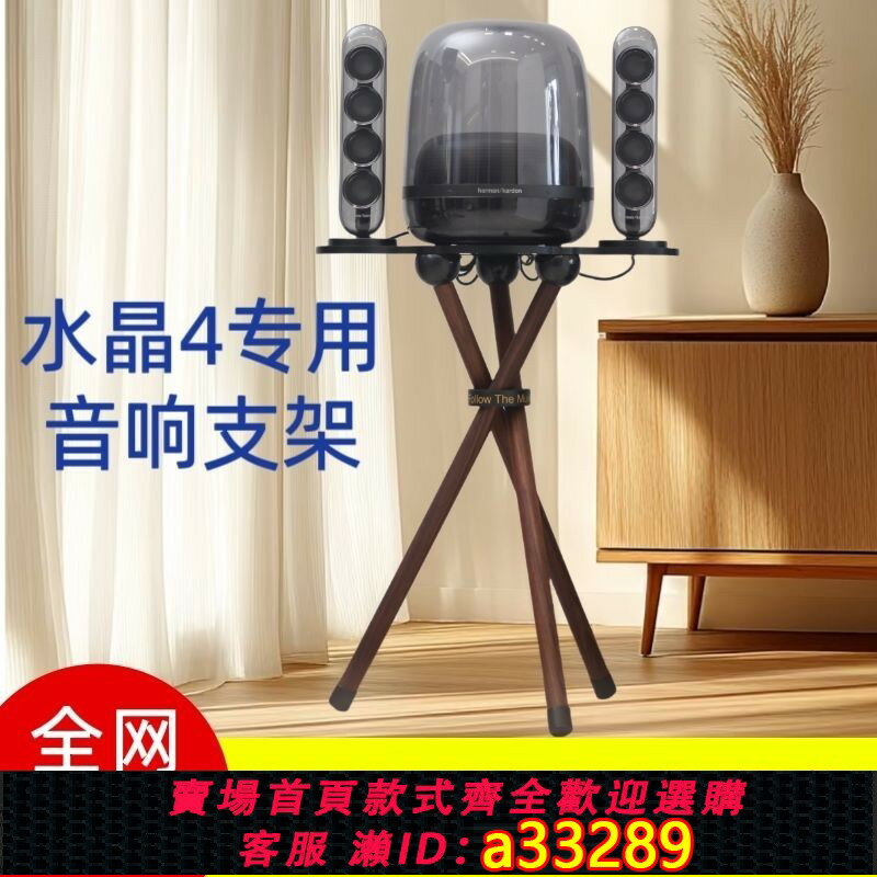 {可打統編 超低價}哈曼卡頓音響支架適用代水晶3/4琉璃2/3/4音箱實木落地減震動底座