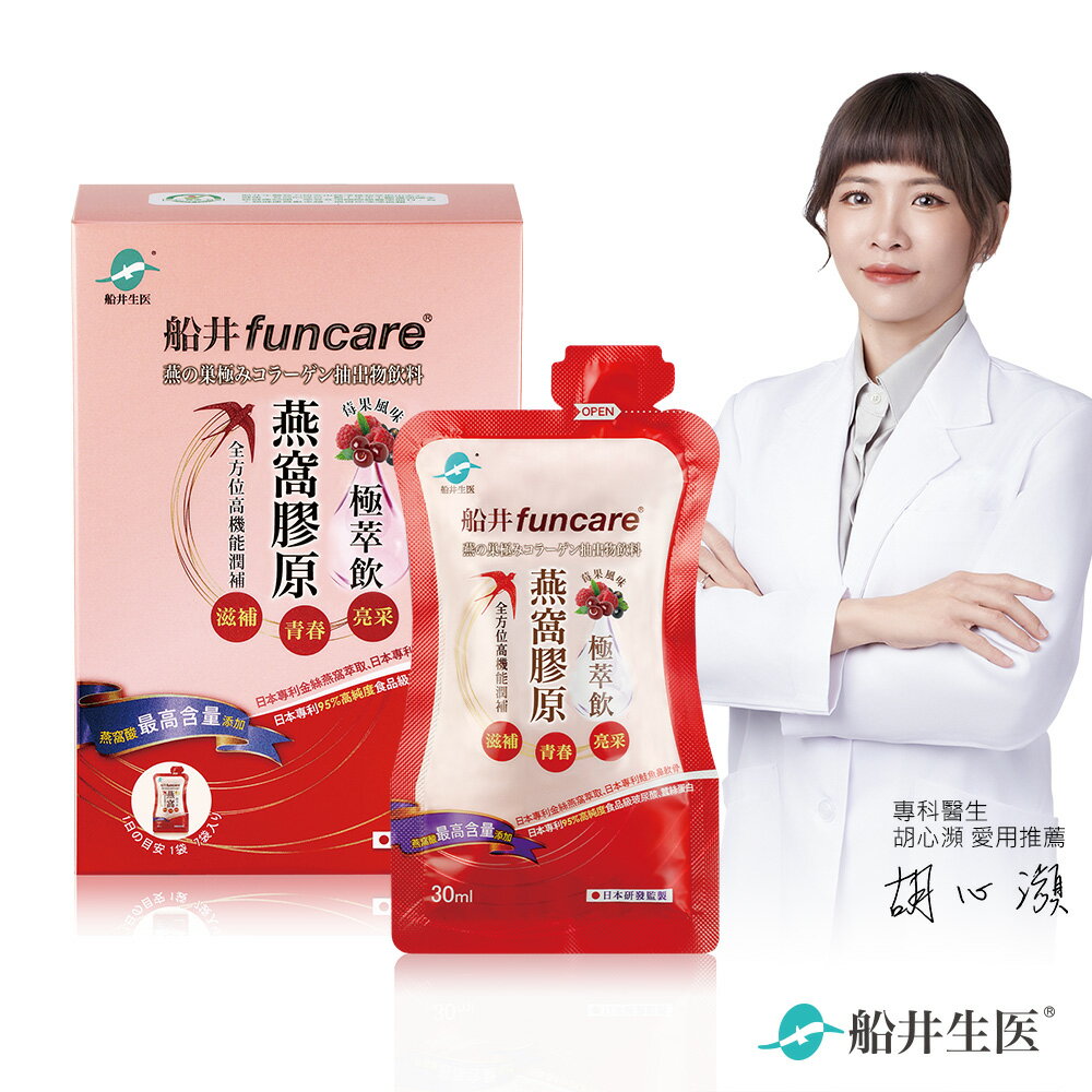 船井  高含量燕窩膠原極萃飲7包(金絲燕窩/膠原蛋白/珍珠粉添加)