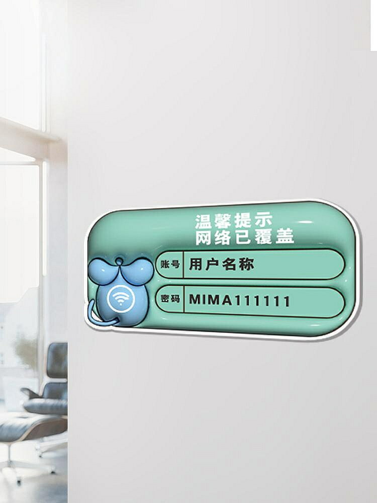 薇素蔓WIFI無線牌INS風貼墻記號筆手寫UV列印賬號和密碼定製亞克力可愛圖案3D立體膨脹有創意個性
