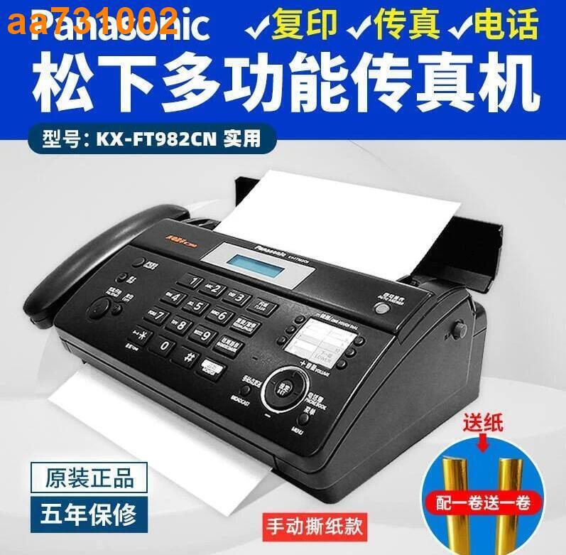 【可開發票】全新熱敏紙傳真機電話復印壹體機辦公家用自動接收傳真機