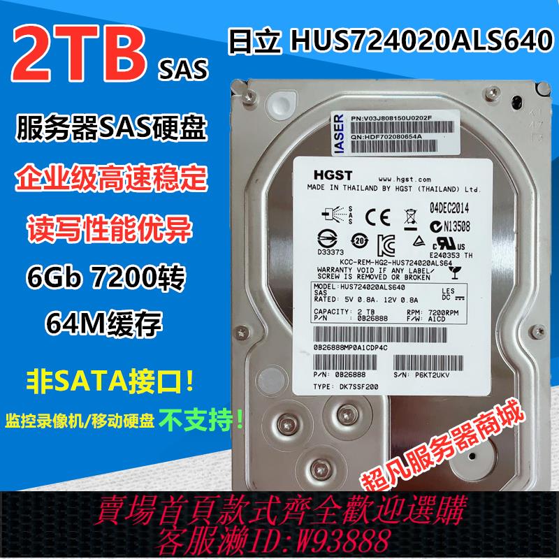 {臺灣公司貨 可打統編}希捷日立東芝 2T 3.5寸SAS伺服器硬碟 2TB 64M 128M ST2000NM0023
