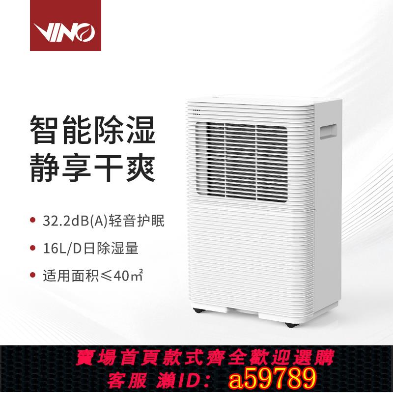 【臺灣公司 可打統編】國家補貼VINO智慧除濕機16L家用米家智控抽濕器回南天吸濕除潮