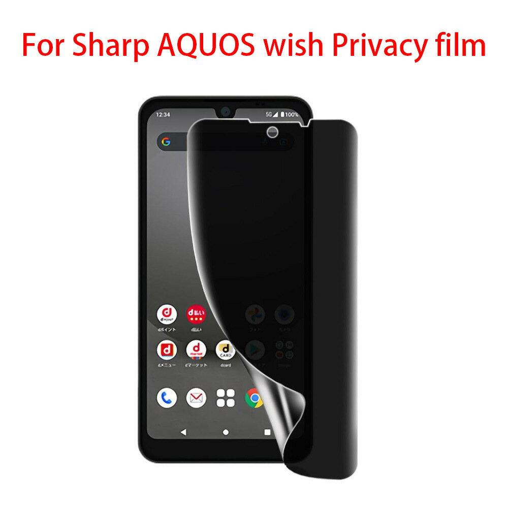 夏普Wish5 TPU防窺膜AQUOS wish3/4高畫質防眩光防窺手機保護膜適用