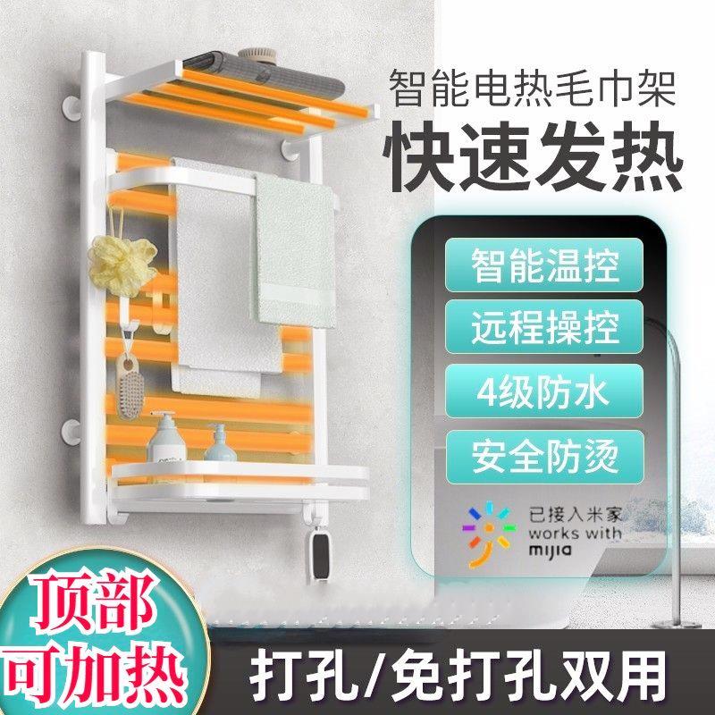 【臺灣公司 超低價】支援米家控制智慧電熱毛巾架恆溫速熱調溫烘乾節能加熱免打孔小米