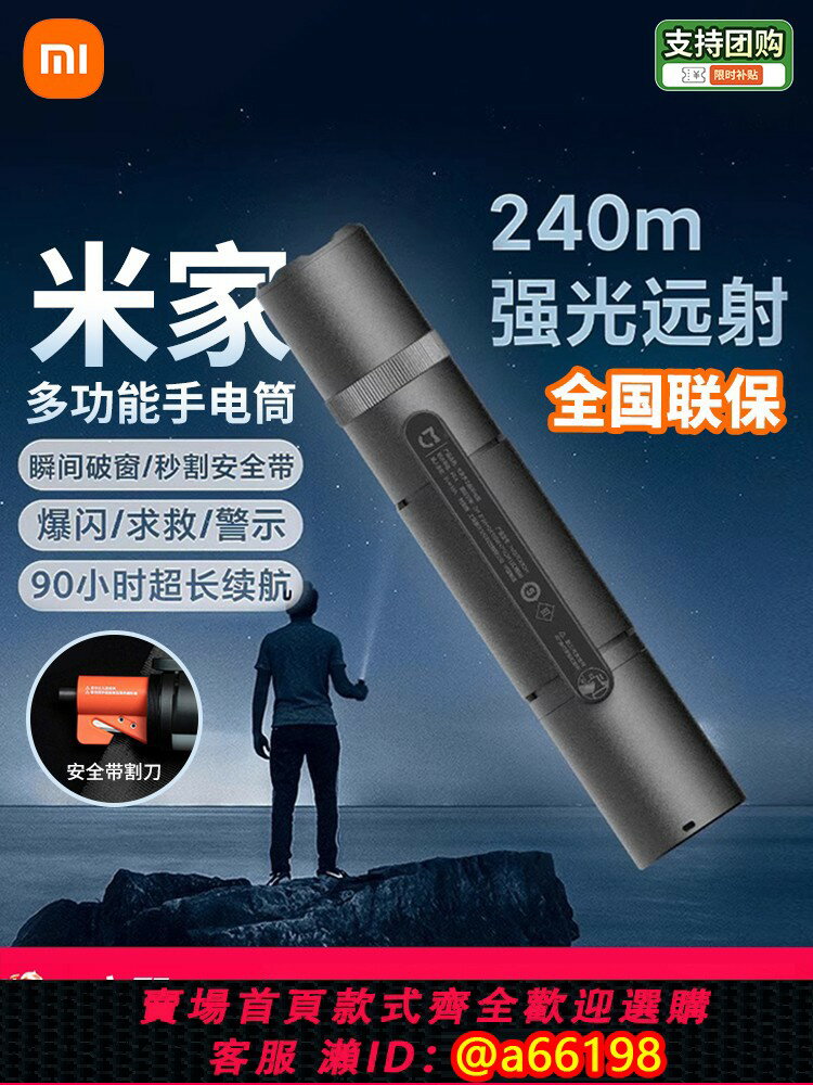 【臺灣公司 可開發票】小米米家多功能手電筒強光應急戶外持久超亮遠射燈便攜汽車安全錘
