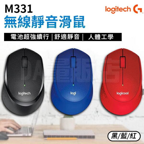 羅技 M331 無線靜音滑鼠 支援Unify 三色可選