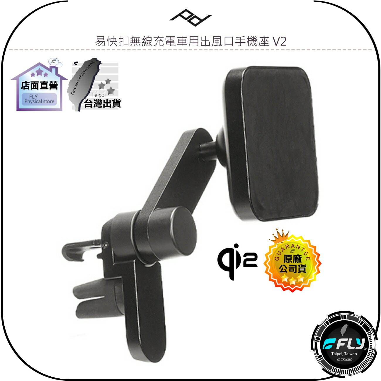 【飛翔商城】PEAK DESIGN 易快扣無線充電車用出風口手機座 V2◉公司貨◉Qi2認證◉冷氣孔手機架◉磁吸固定