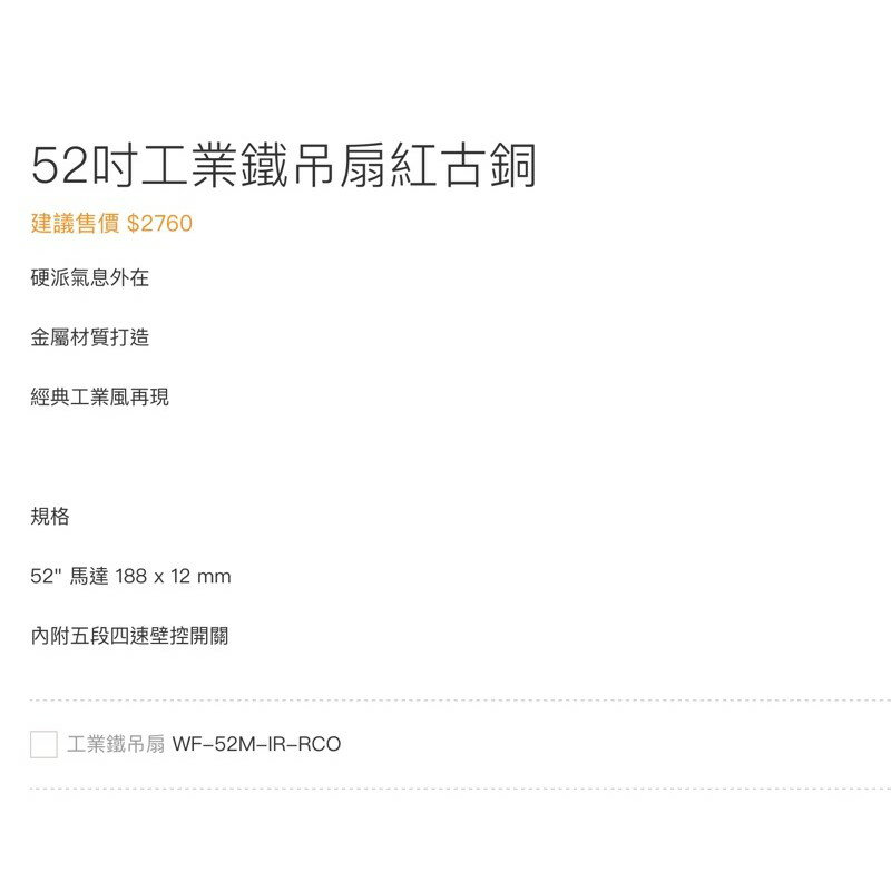 楓光吊扇 52吋 三葉工業鐵吊扇 紅古銅 內附五段四速壁切開關 110V 台灣製造 (A Light) 3