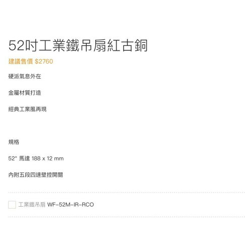 楓光吊扇 52吋 三葉工業鐵吊扇 紅古銅 內附五段四速壁切開關 110V 台灣製造 (A Light) 3