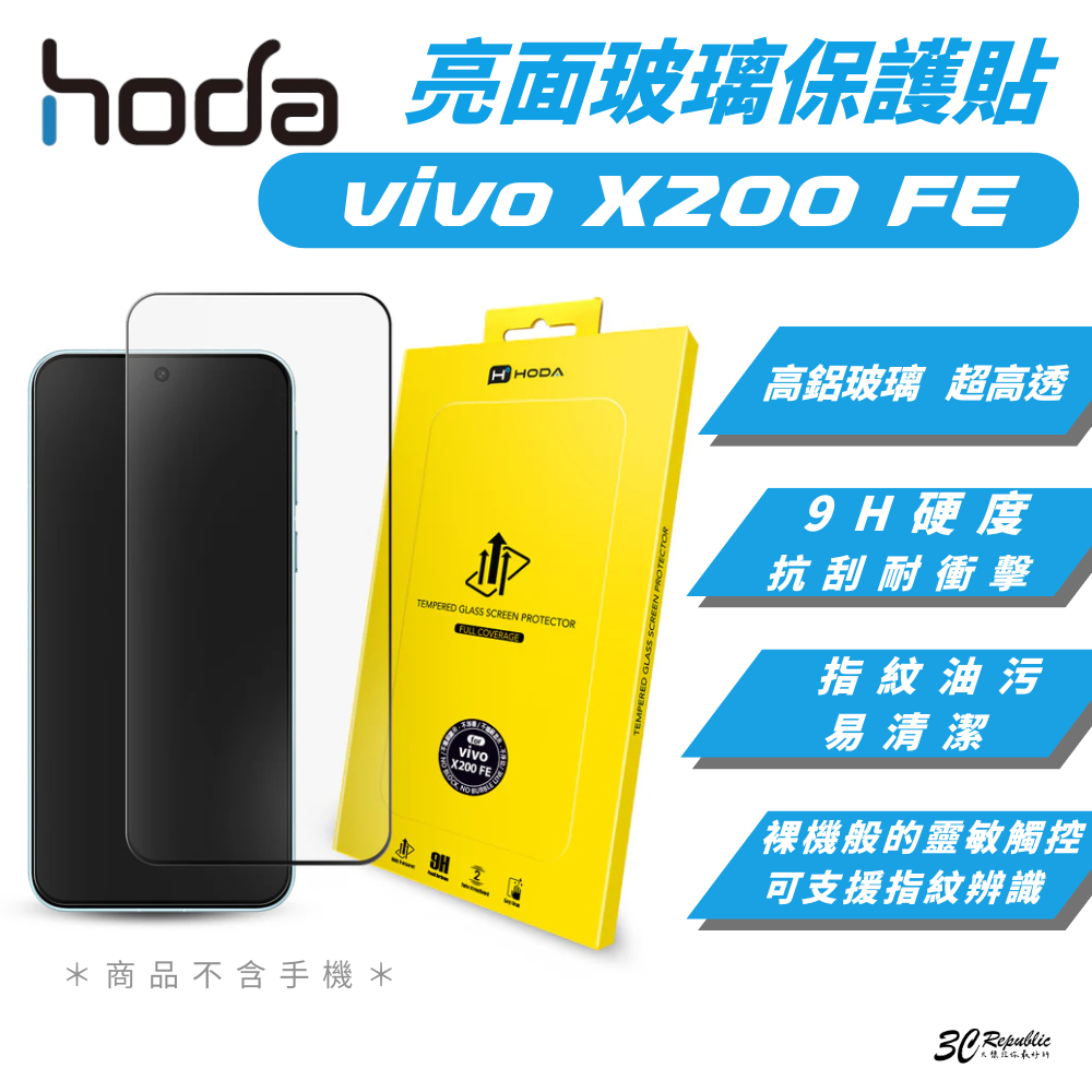 hoda 9H 亮面 玻璃貼 保護貼 螢幕貼 2.5d vivo X200 FE
