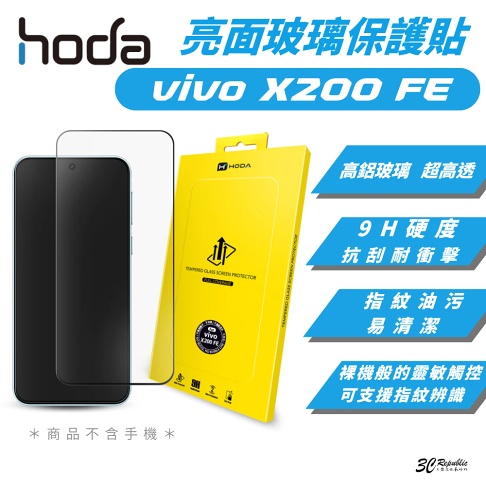 hoda 9H 亮面 玻璃貼 保護貼 螢幕貼 2.5d vivo X200 FE 0
