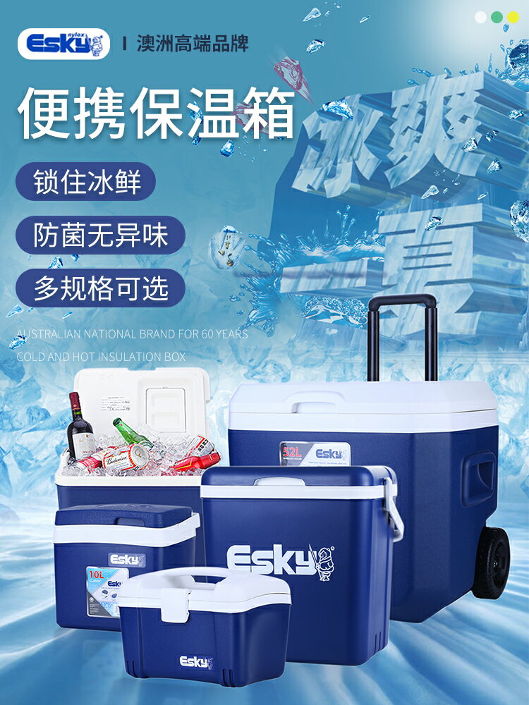 esky保溫箱戶外車載冷藏箱便攜式保冷箱大容量露營保鮮箱海釣冰桶 小山好物嚴選