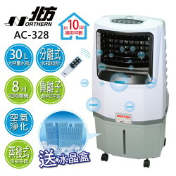 北方 移動式冷卻器 AC-328 AC328 /上下分離式水箱設計 小體積大容量 水冷扇 水冷器 水冷氣
