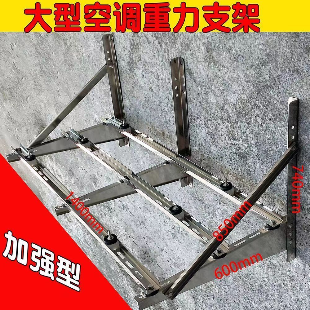 側裝橫裝空調外機支架304加厚不銹鋼托架三角架1-5匹吊架通用家用YY074