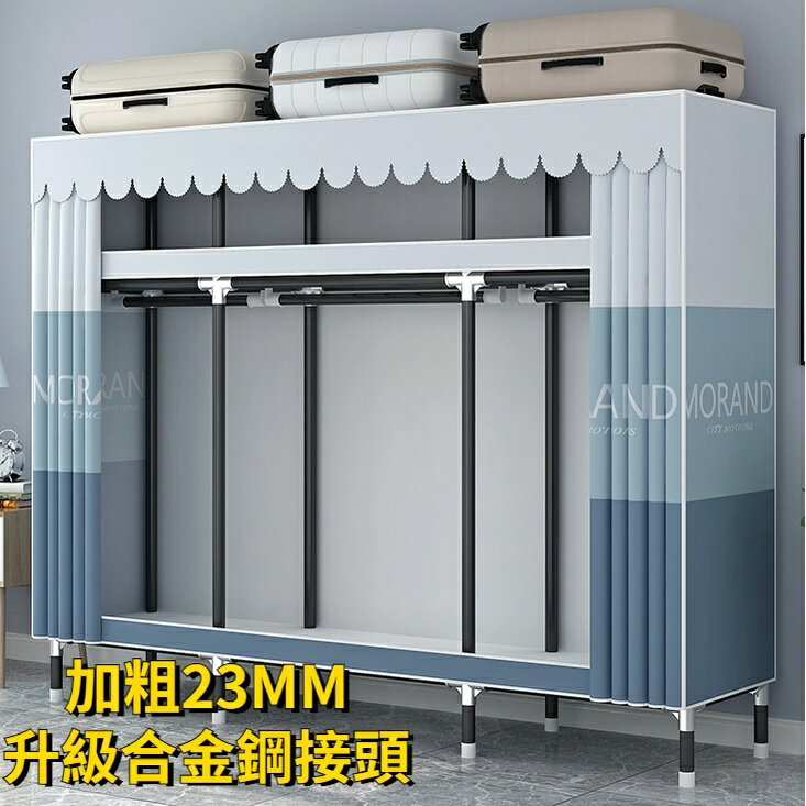 衣櫥 升級合金鋼接頭 全鋼架簡易衣櫃出租屋家用臥室衣收納櫃掛衣架 經濟型衣櫥 組裝衣櫃 置物櫃收納櫃 室內衣架掛衣桿衣架