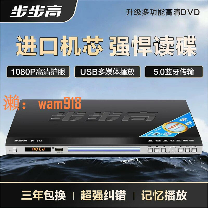 【台灣公司】步步高新款DVD播放機高畫質VCD家用新款影碟機EVD藍芽隨身碟CD