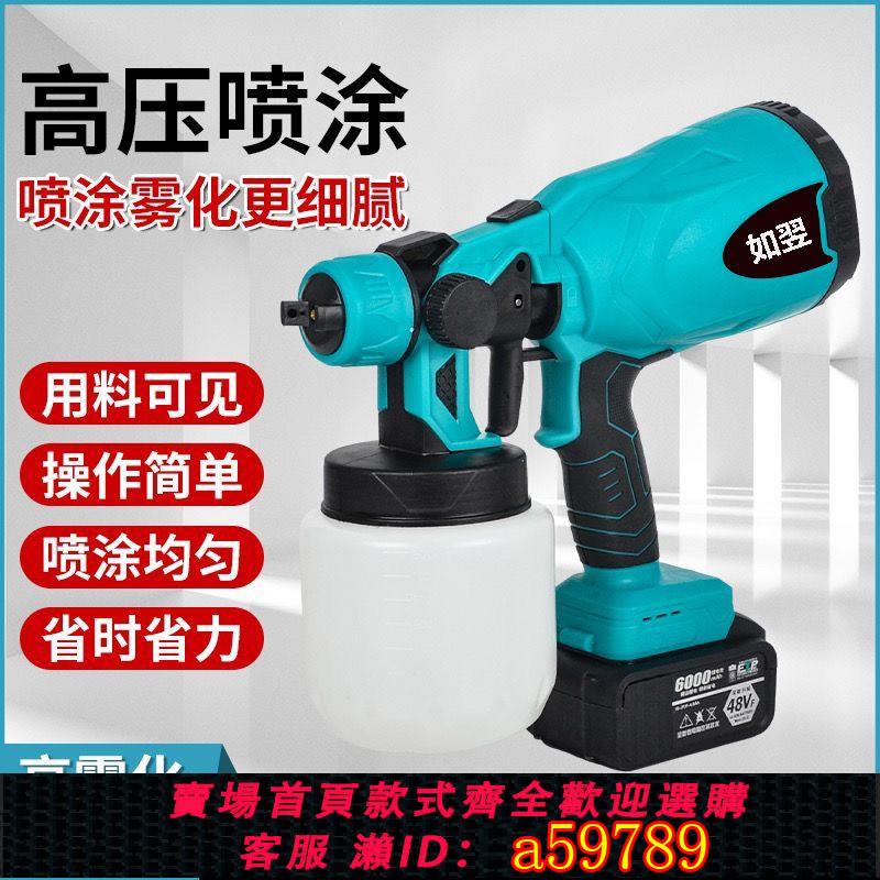 【臺灣公司 可打統編】【1154人收藏】電動噴漆槍鋰電充電式家用小型乳膠漆噴槍油漆噴塗機器噴墻面神器