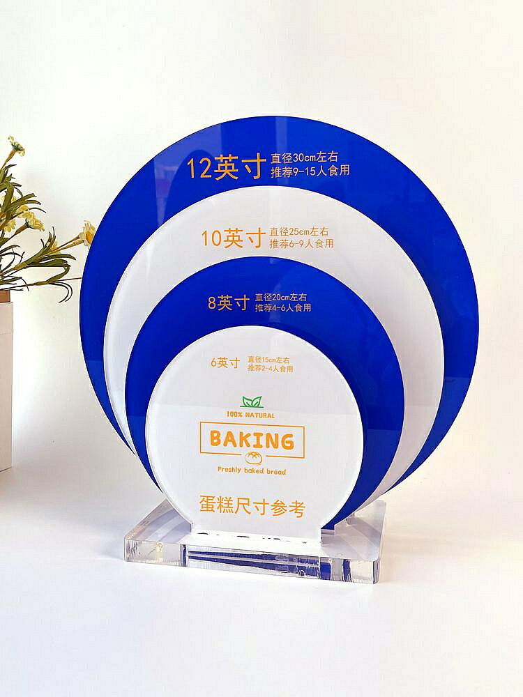 生日蛋糕尺寸展示板大小說明牌定製LOGO品牌加工對比圖展示牌模型模板雙面烘焙店麵包房披薩用品圓形陳列