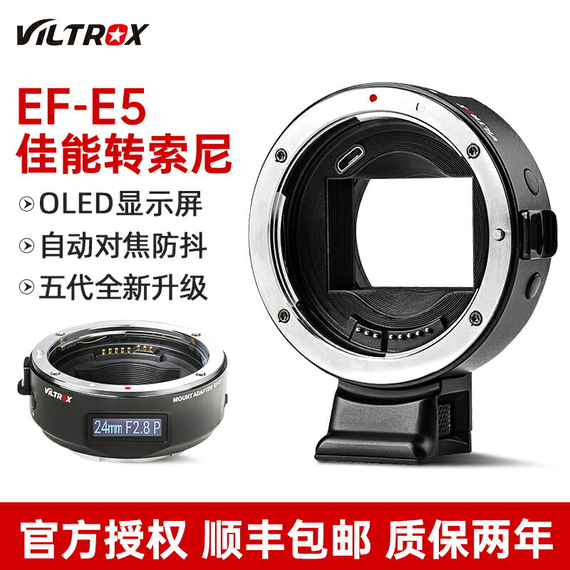 唯卓仕EF-E5五代佳能轉接環索尼E卡口微單A7R3A7M3自動對焦轉接環