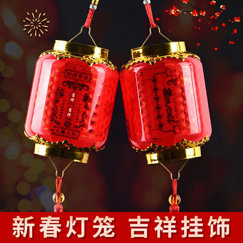 新年燈籠吊燈古風掛件中國風過年led燈陽臺一對裝飾紅燈籠掛飾