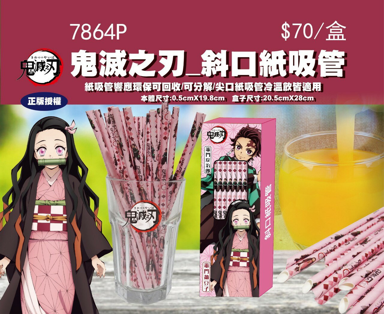 大賀屋 正版 鬼滅之刃 斜口吸管 50入 紙吸管 細吸管 吸管 紙 環保吸管 動漫吸管 兒童吸管 T00120832