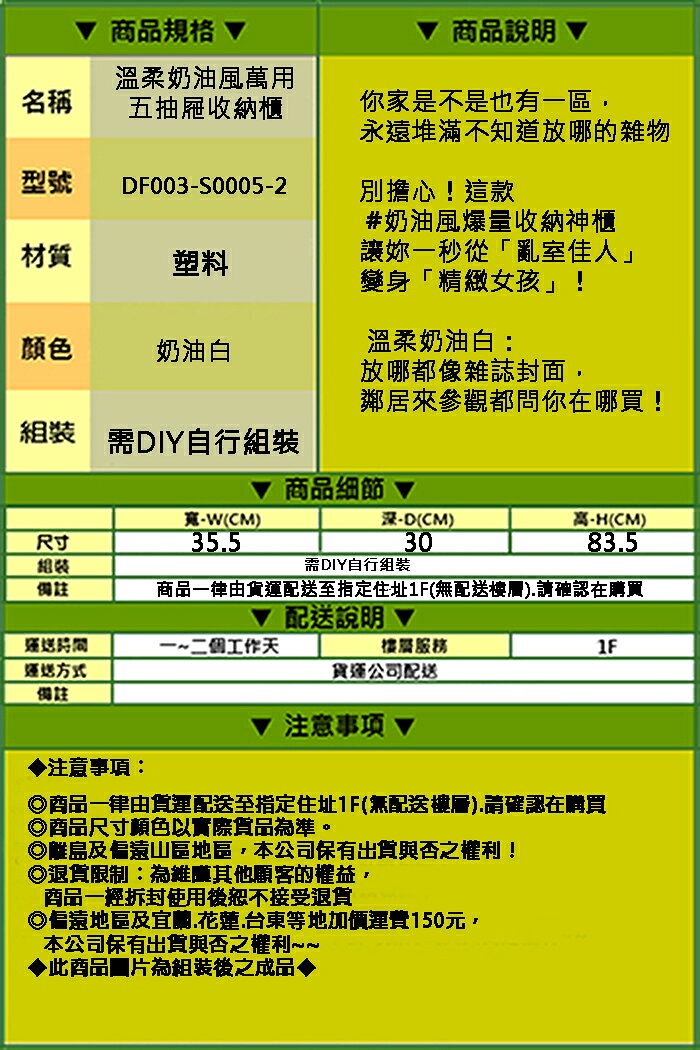 《DFhouse》溫柔奶油風萬用-五抽屜收納櫃 8
