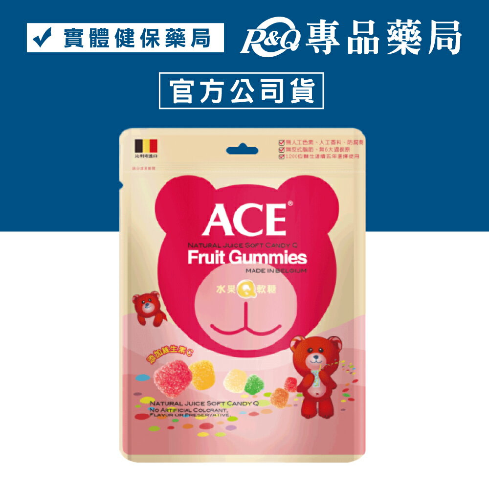 ACE 水果Q軟糖 240g/包 (比利時原裝進口，醫療院所推薦) 專品藥局【2004036】