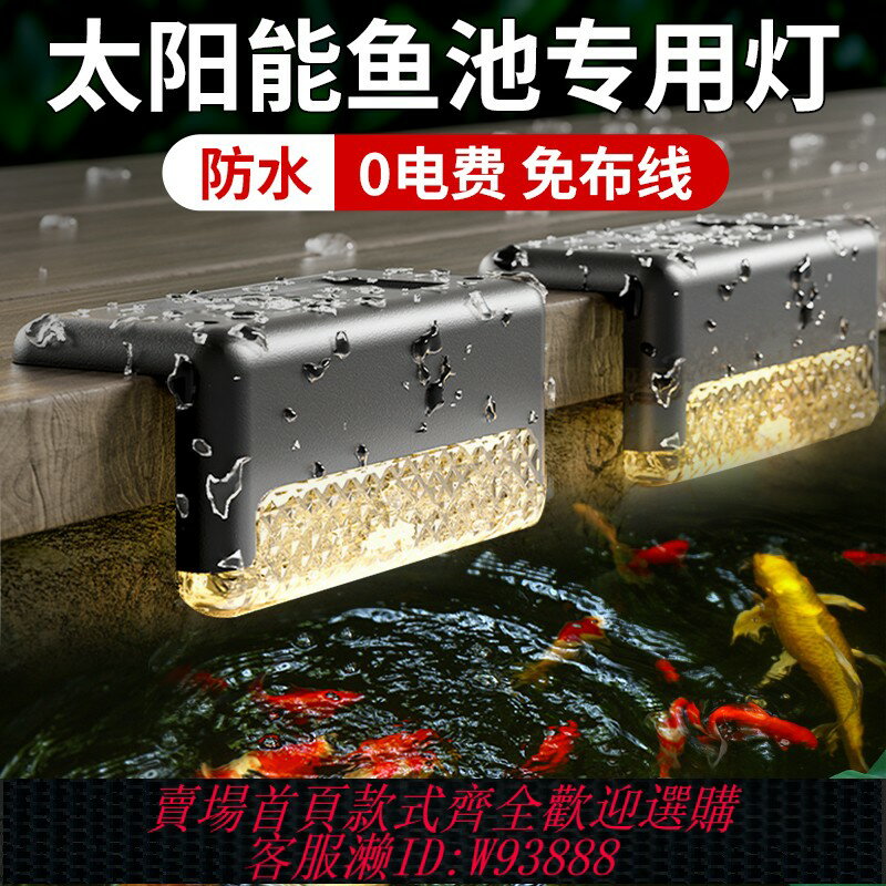 {臺灣公司貨 可打統編}太陽能魚池燈魚缸防水led燈花園庭院景觀燈臺階燈專用戶外樓梯燈