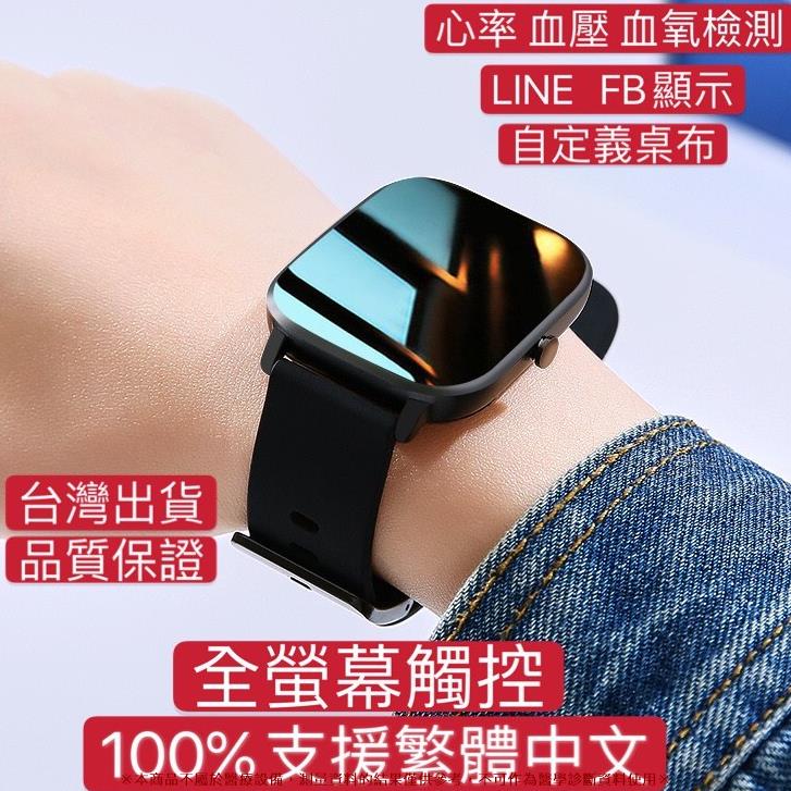 繁體中文 新智慧手錶⌚LINE FB來電心率健康藍牙智能穿戴智慧手錶手環男女電子錶對錶節日交換禮物