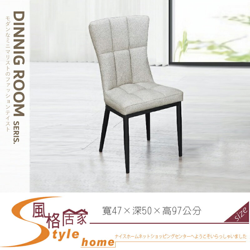 《風格居家Style》伯爵淺灰黑鐵腳餐椅 088-02-LH