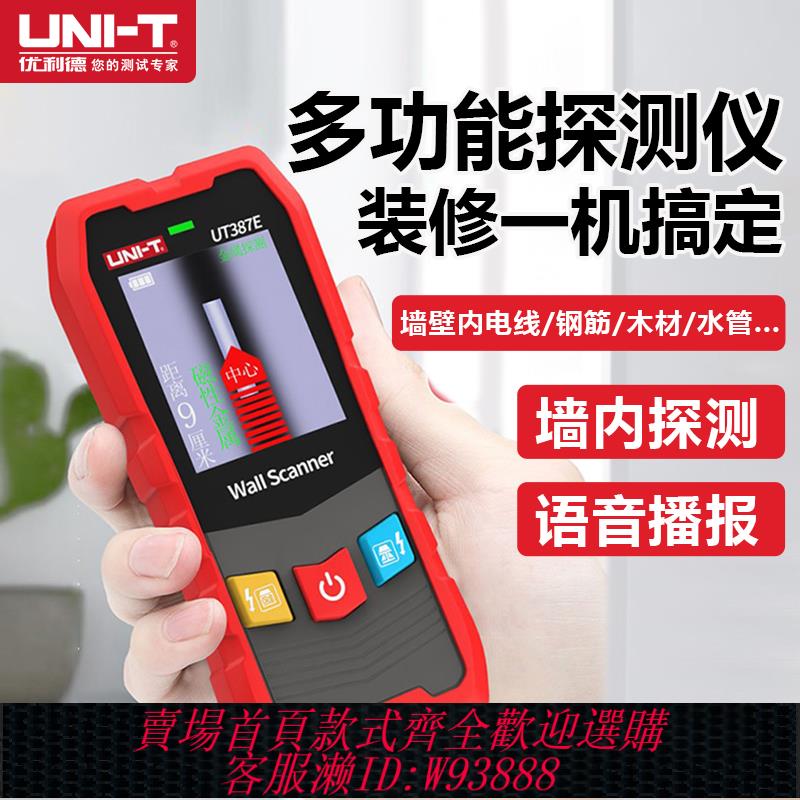 {臺灣公司貨 可打統編}多功能墻體探測儀高精度承重墻內電線金屬鋼筋水管掃描器打孔透視