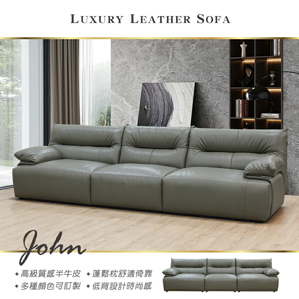 【新生活家具】《約翰》牛皮 半牛皮 都會時尚 設計師 樣品屋 招待所 大三人 皮沙發 沙發 工廠直營