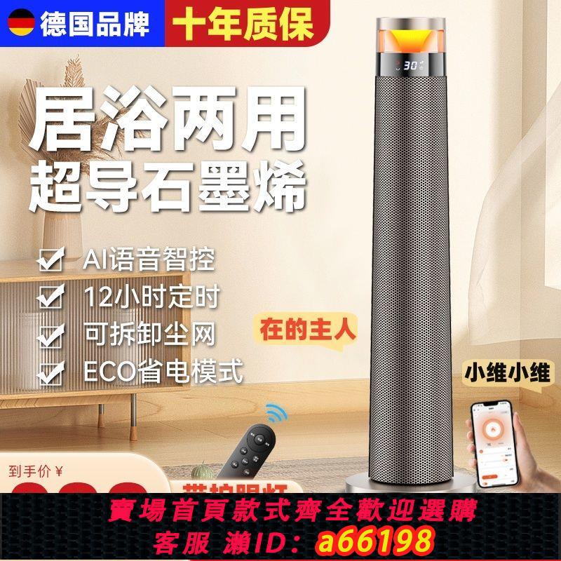 【臺灣公司 可開發票】德國語音加濕取暖器石墨烯暖風機家用電暖氣浴室電暖器大面積速熱