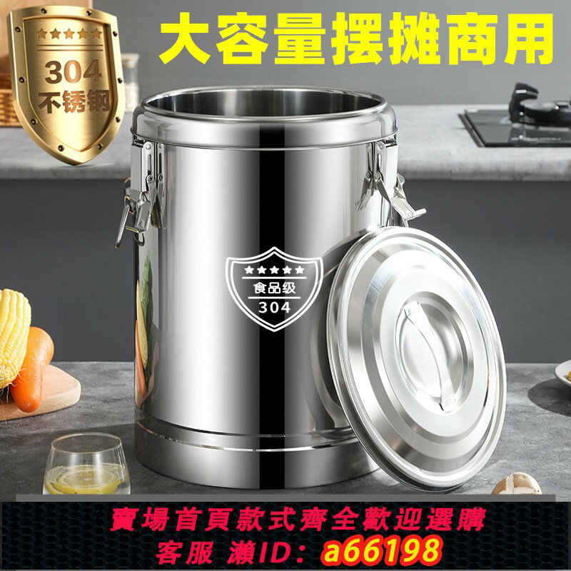 【臺灣公司 可開發票】304不銹鋼保溫桶商用大容量飯桶湯粥桶豆漿擺攤冰桶保溫箱冰粉正