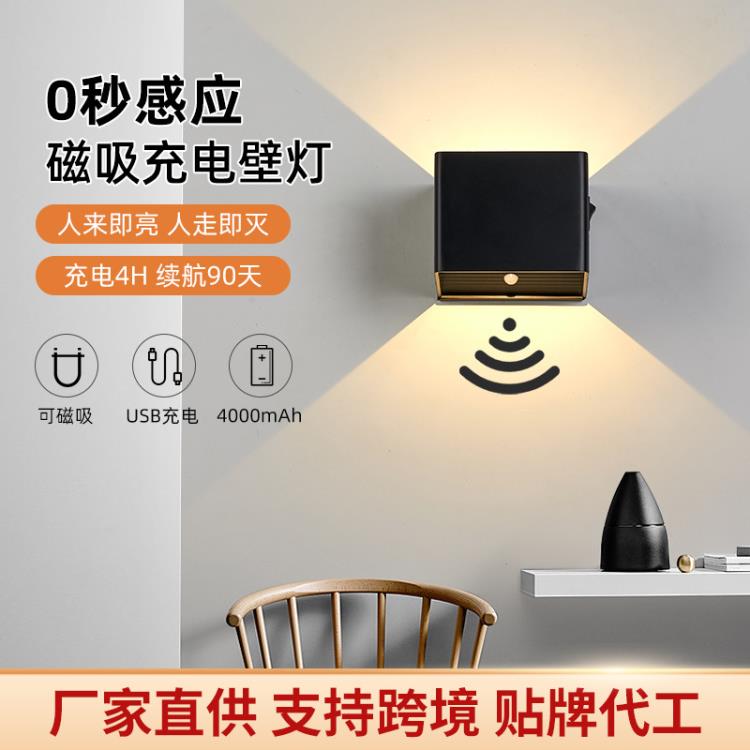 智慧鋁材壁燈人體感應磁吸led小夜燈USB充電式過道起夜床頭壁燈 全館免運